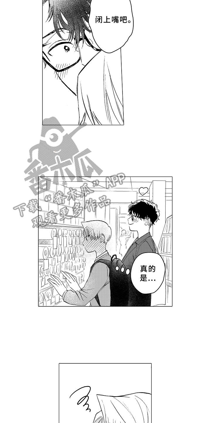 《男友忠诚度》第11章害羞 第14页
