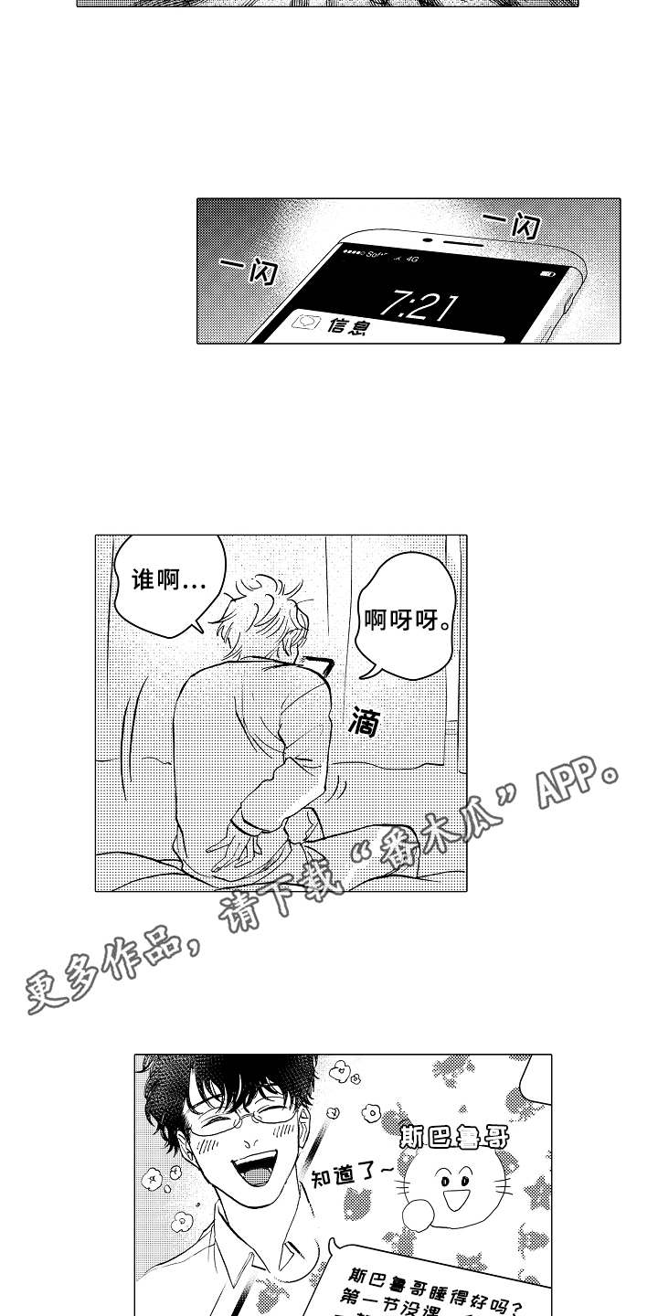 《男友忠诚度》第11章害羞 第3页