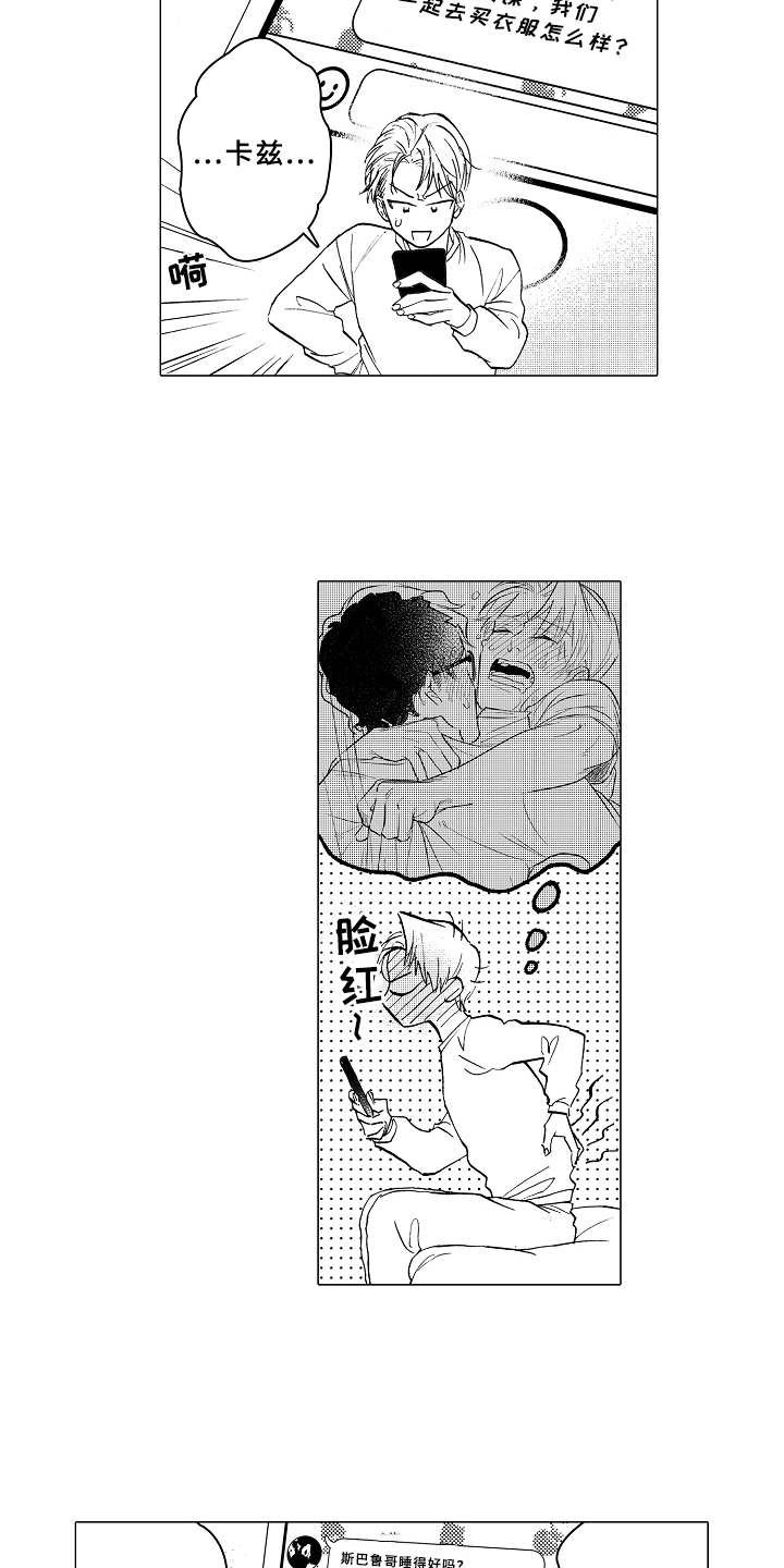 《男友忠诚度》第11章害羞 第4页