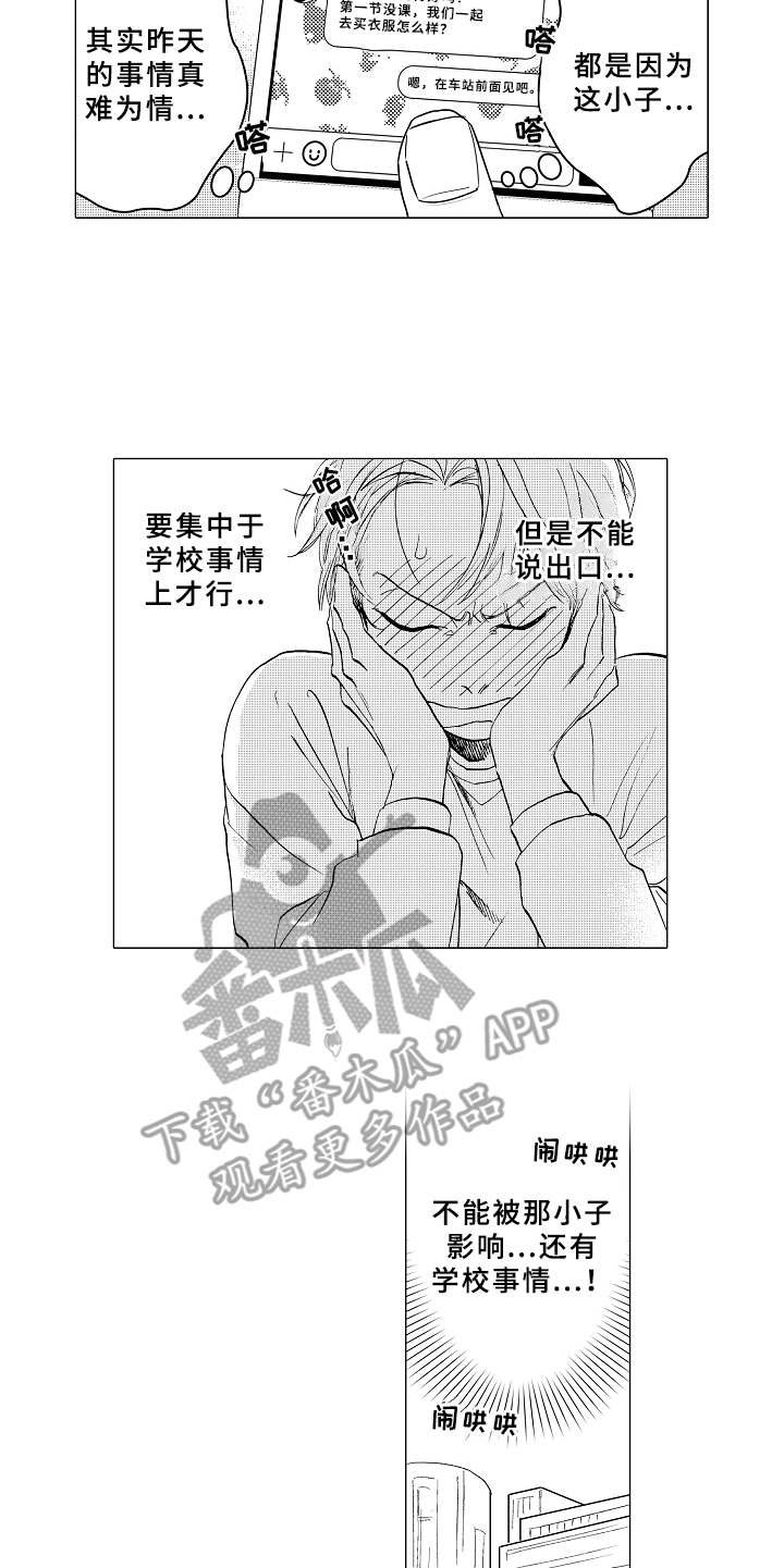 《男友忠诚度》第11章害羞 第5页