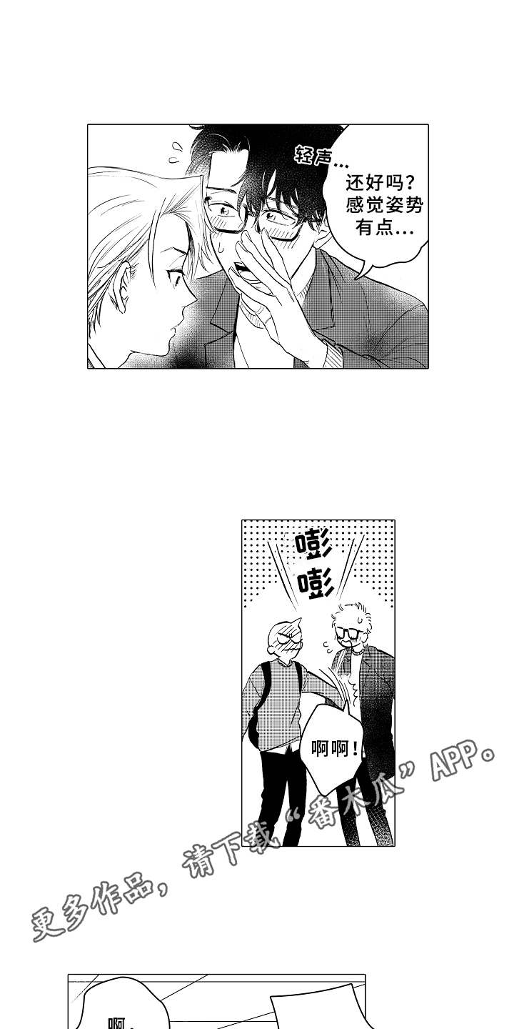 《男友忠诚度》第11章害羞 第7页