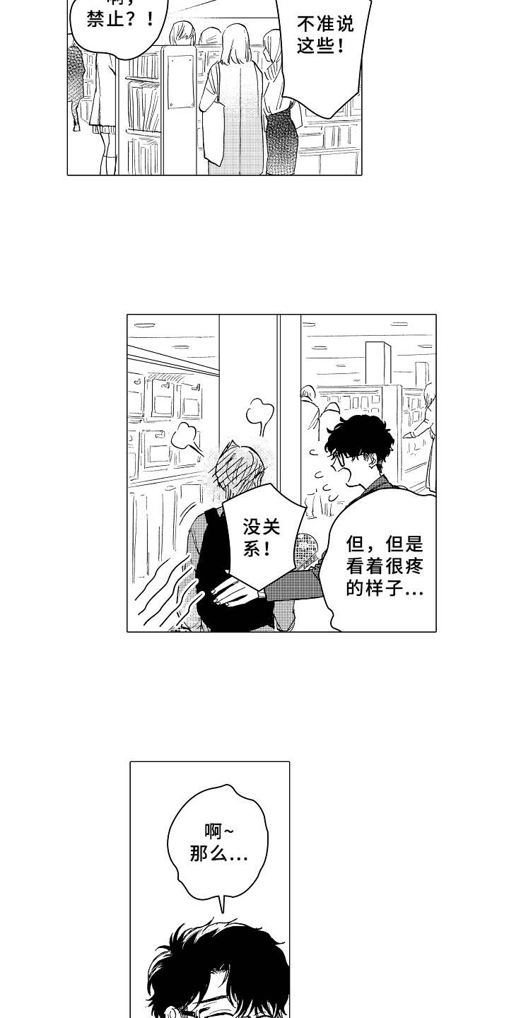 《男友忠诚度》第11章害羞 第8页