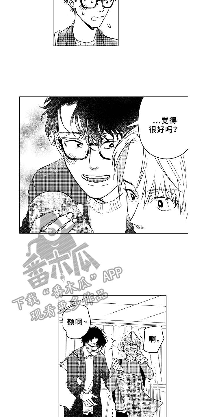 《男友忠诚度》第11章害羞 第9页