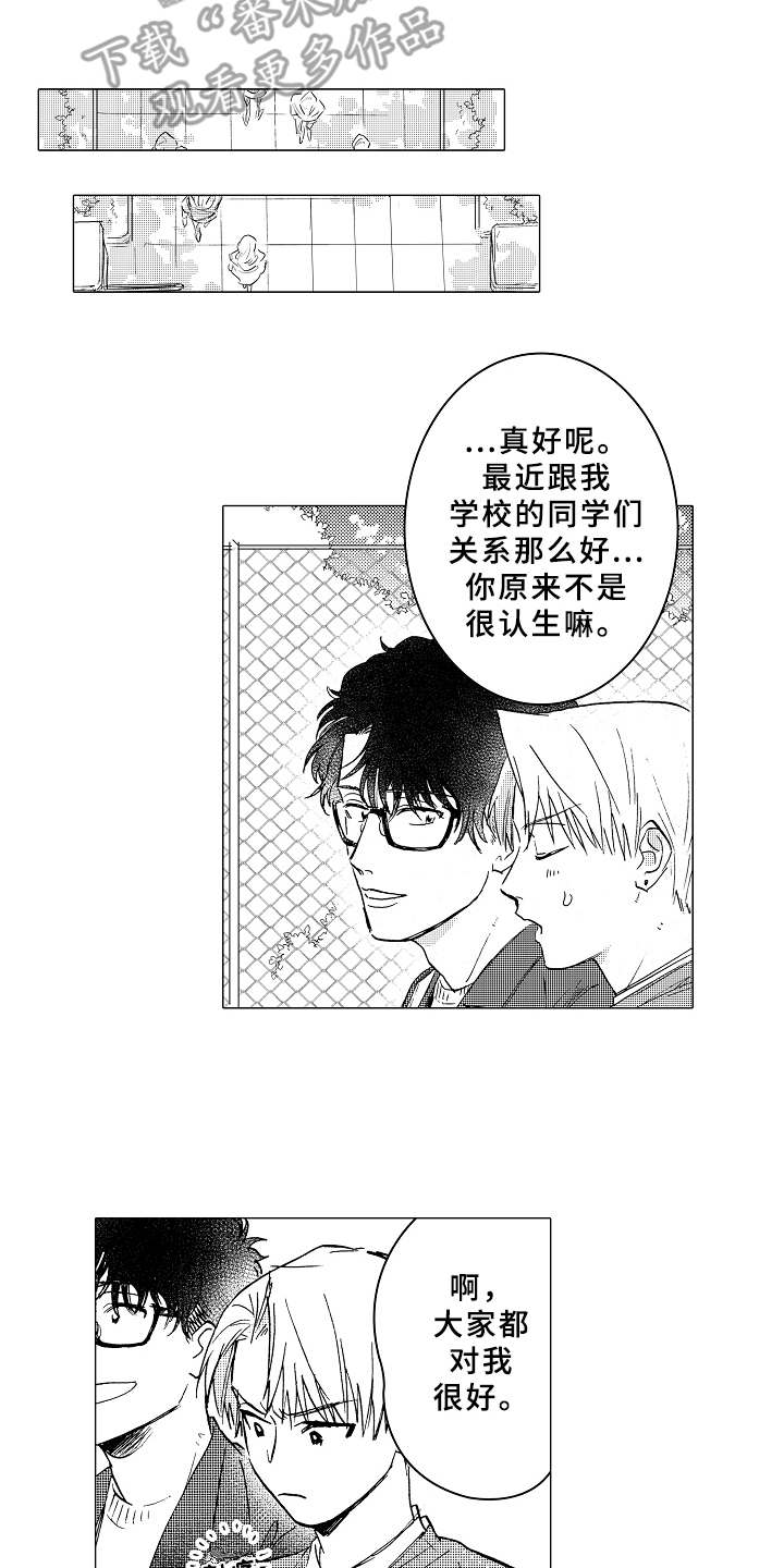 《男友忠诚度》第12章很在意 第11页