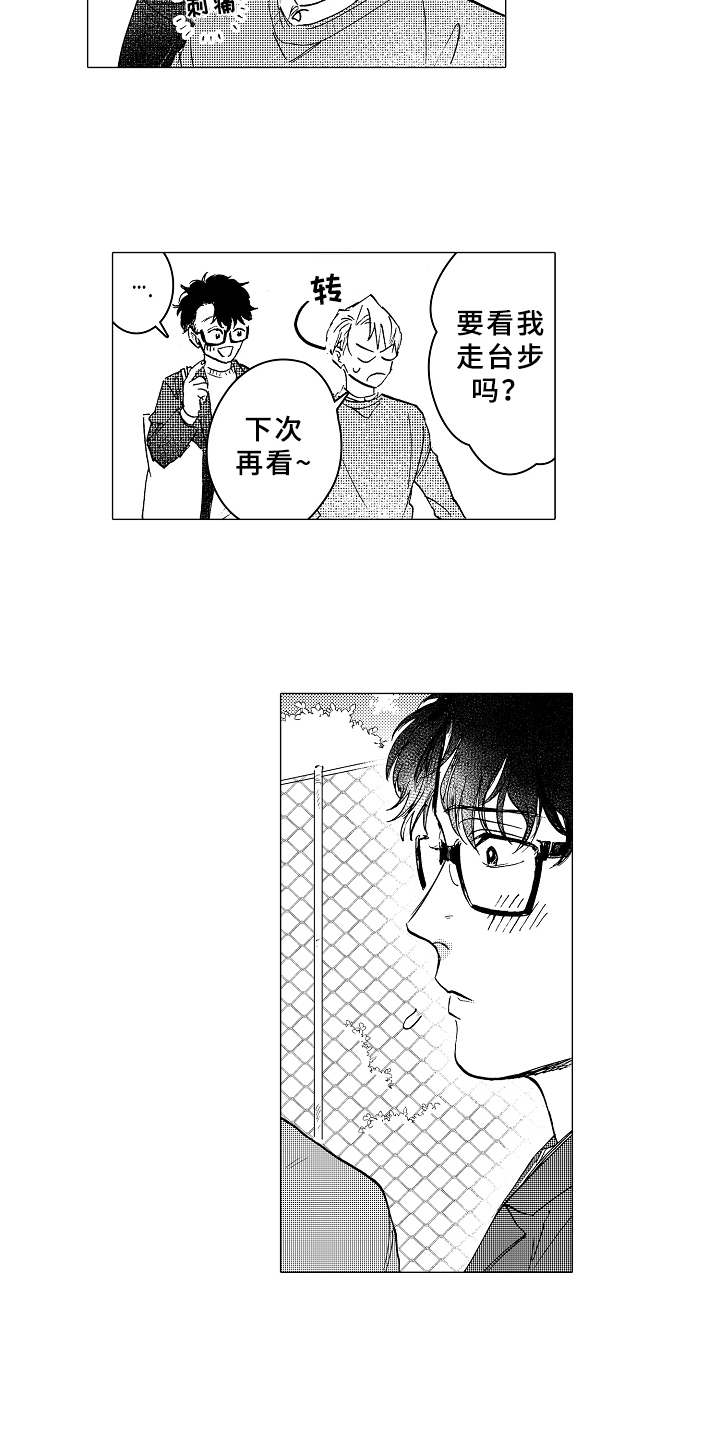 《男友忠诚度》第12章很在意 第12页