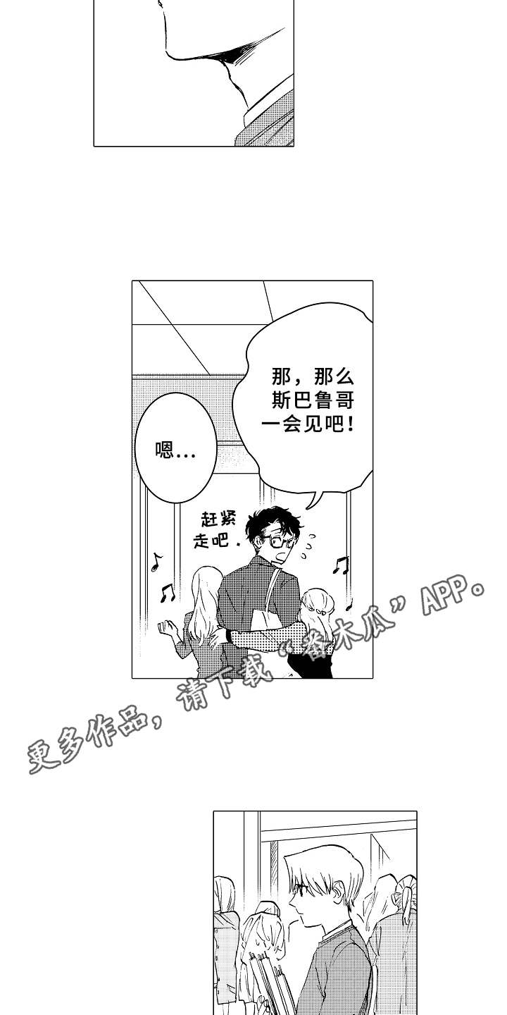 《男友忠诚度》第12章很在意 第3页