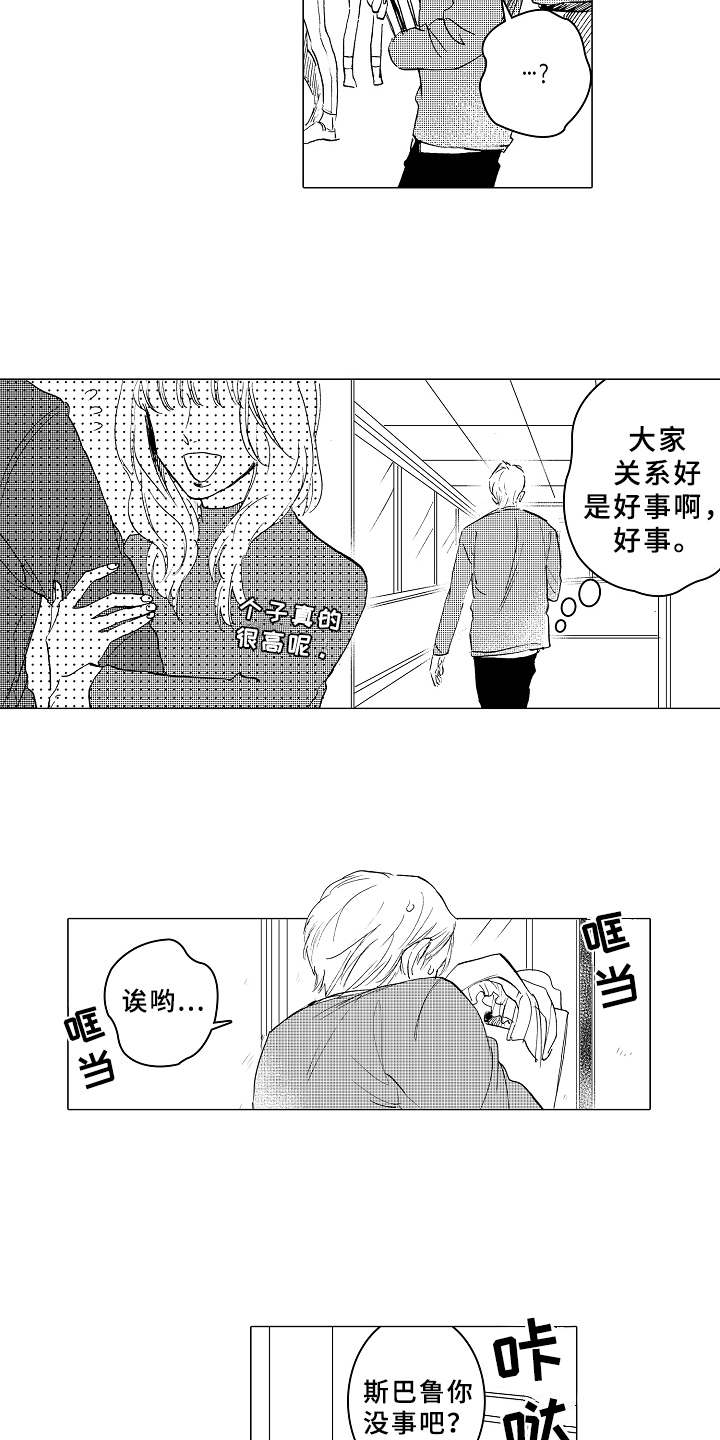 《男友忠诚度》第12章很在意 第4页