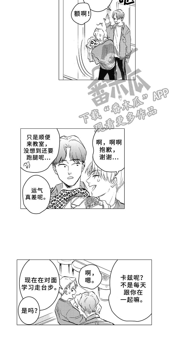 《男友忠诚度》第12章很在意 第5页