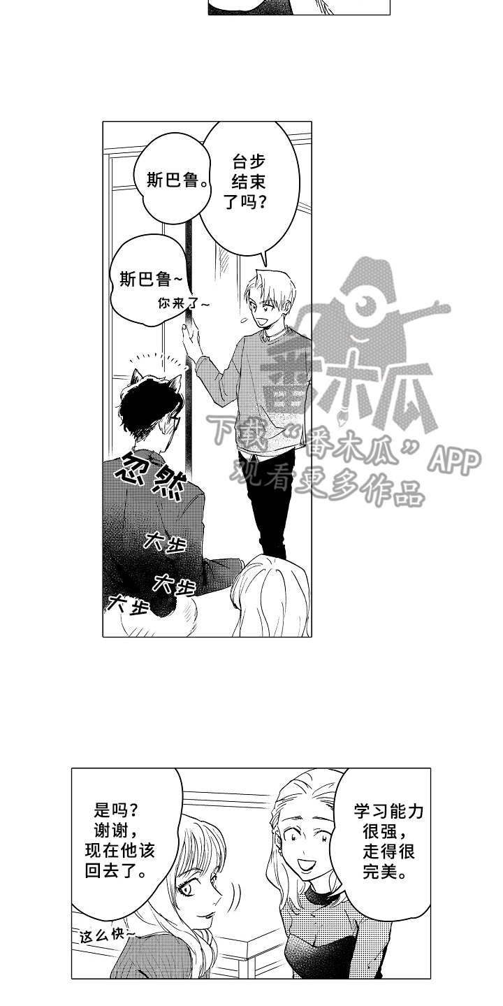 《男友忠诚度》第12章很在意 第9页