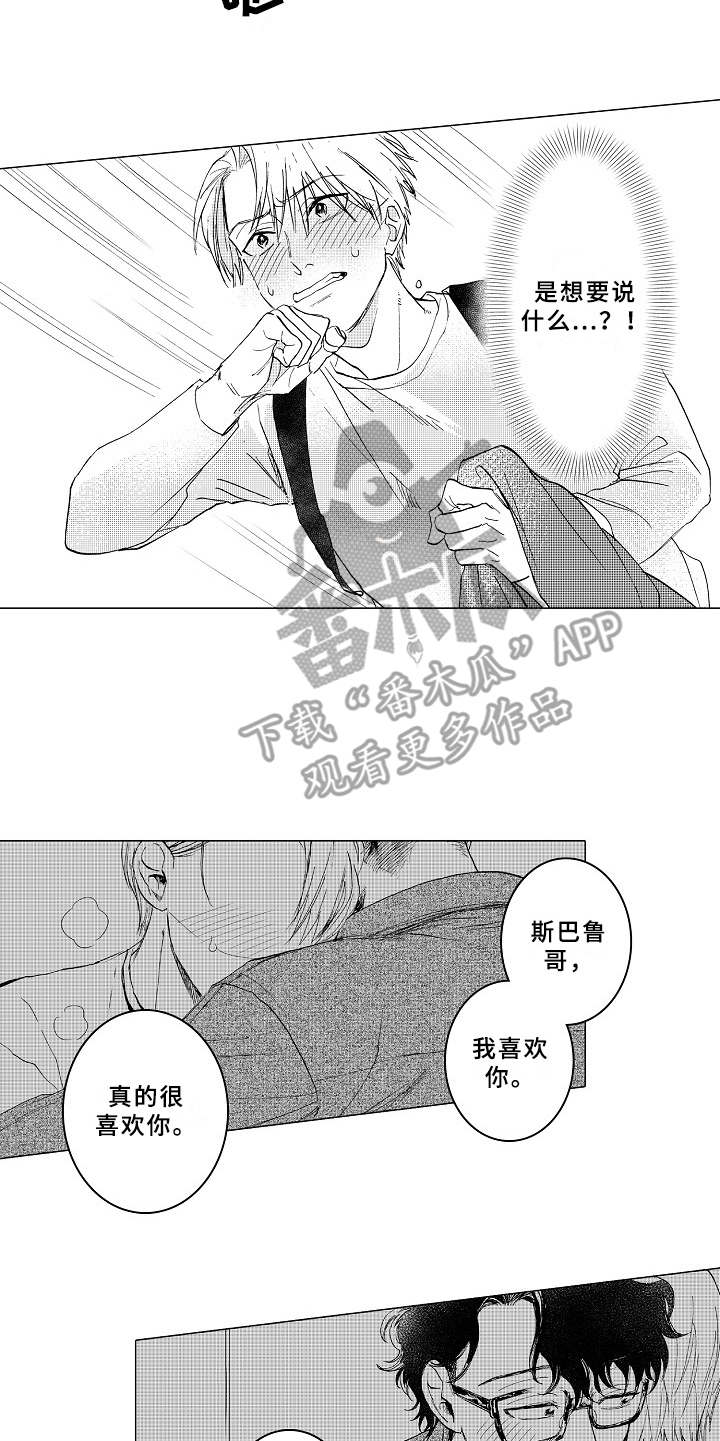 《男友忠诚度》第15章情不自禁 第10页