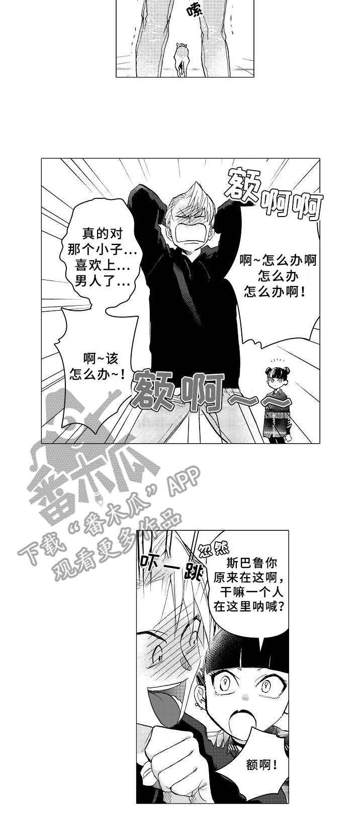 《男友忠诚度》第15章情不自禁 第13页