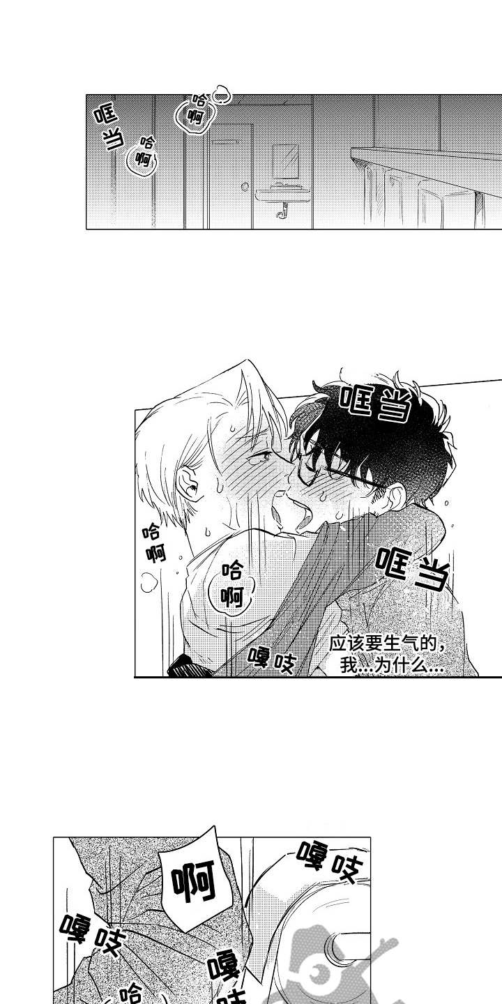 《男友忠诚度》第15章情不自禁 第1页