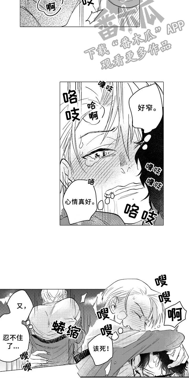 《男友忠诚度》第15章情不自禁 第2页