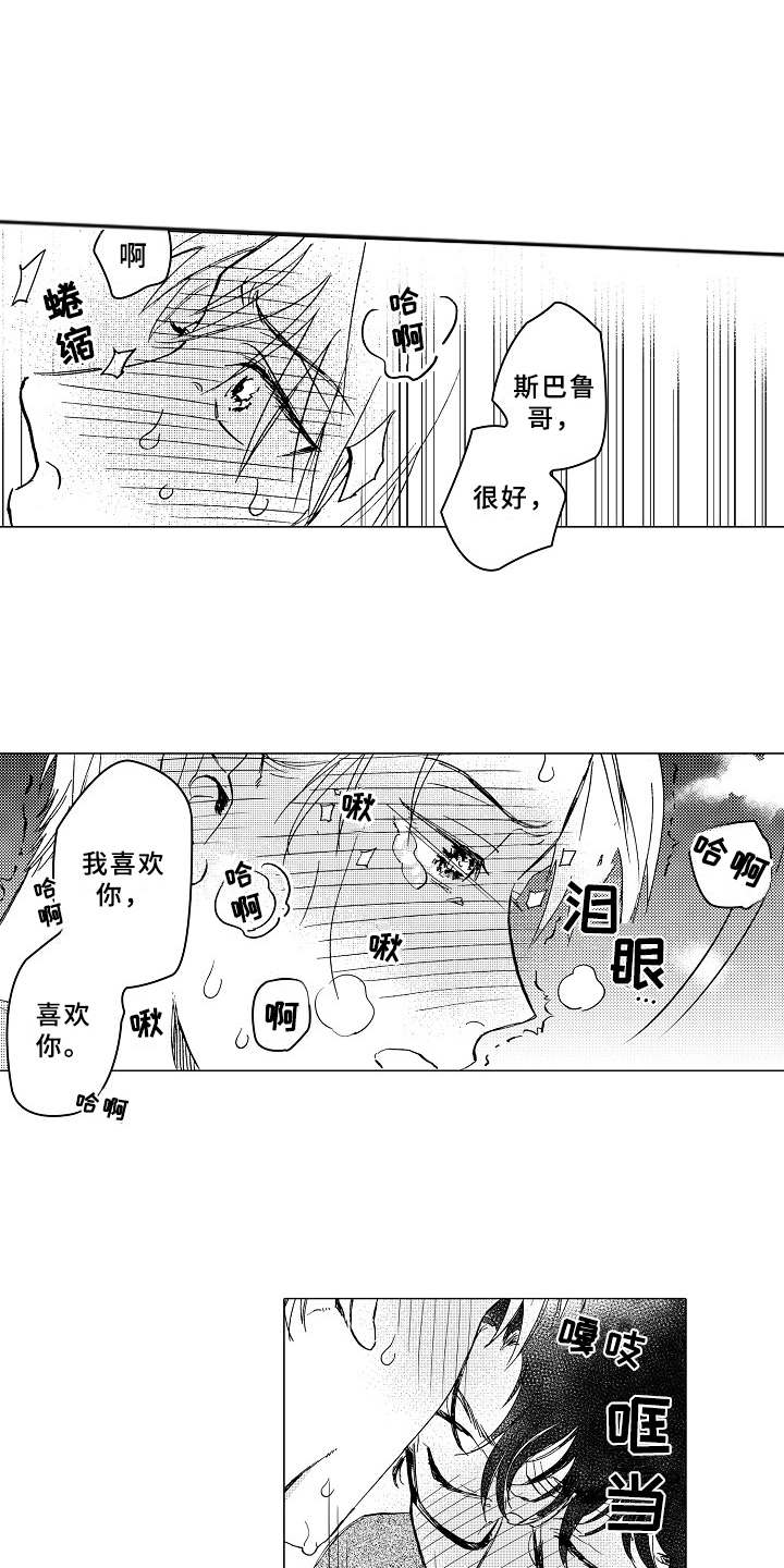 《男友忠诚度》第15章情不自禁 第3页