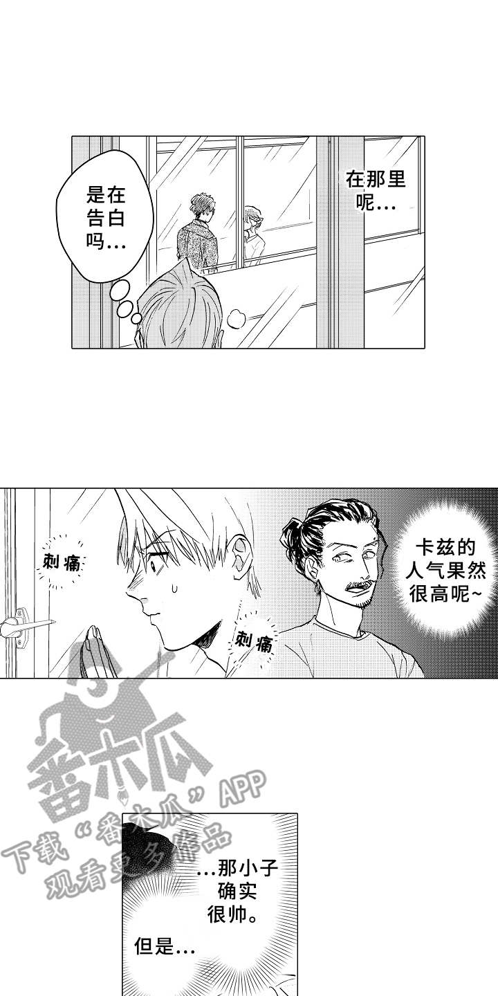 《男友忠诚度》第13章吃醋 第12页