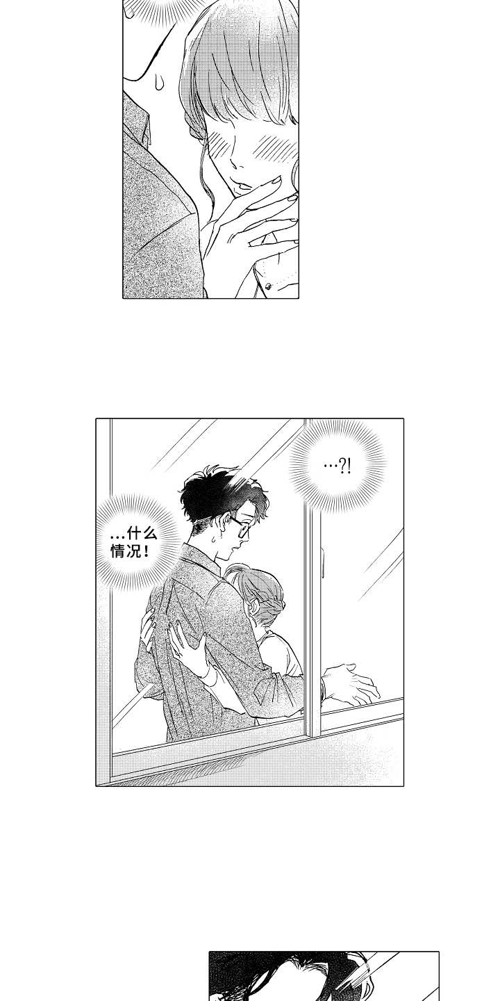 《男友忠诚度》第13章吃醋 第13页