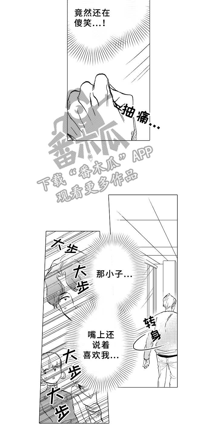 《男友忠诚度》第13章吃醋 第15页