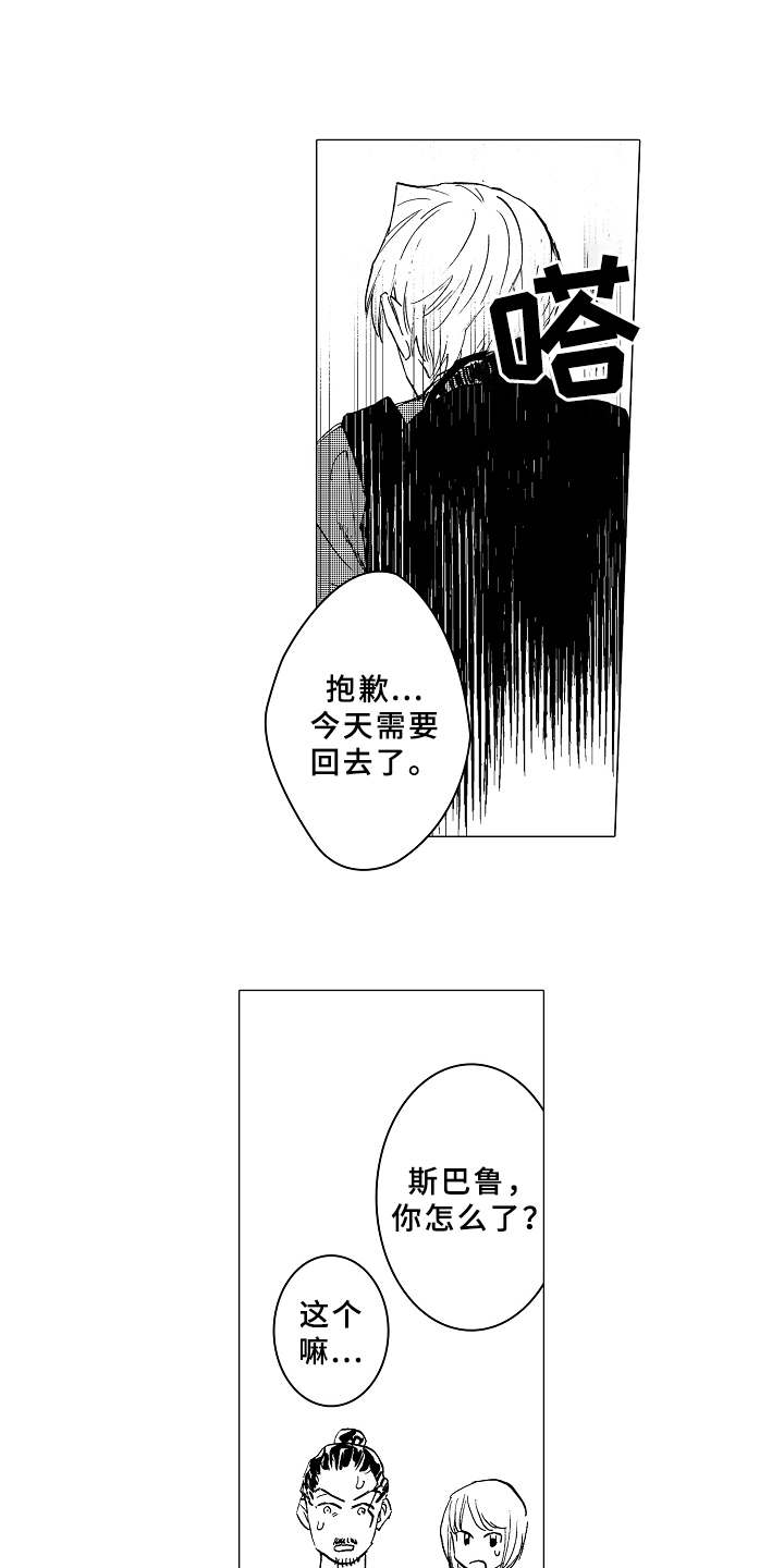 《男友忠诚度》第13章吃醋 第16页