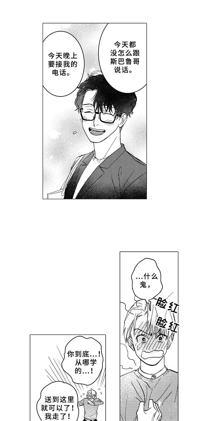 《男友忠诚度》第13章吃醋 第1页