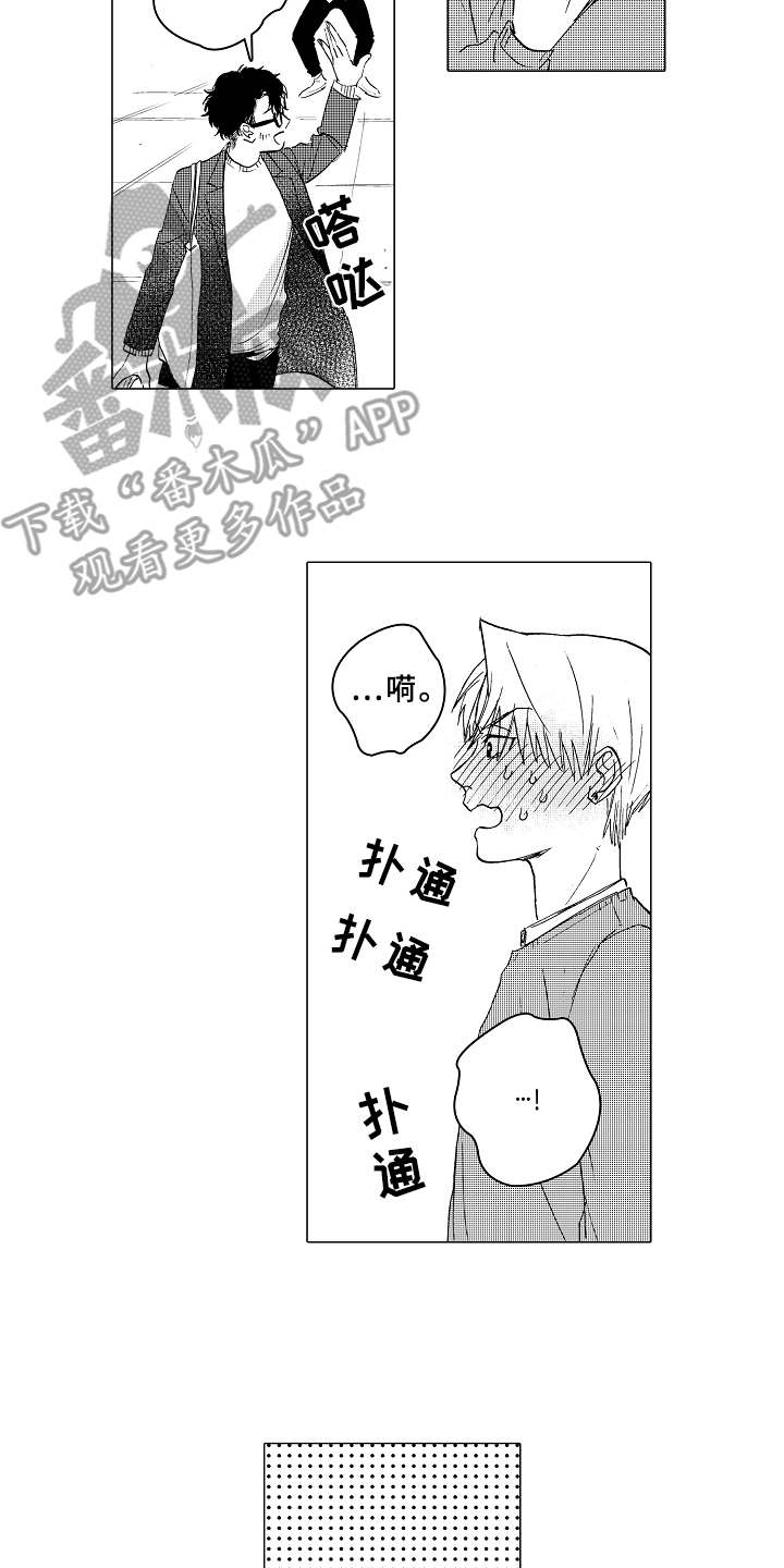 《男友忠诚度》第13章吃醋 第2页