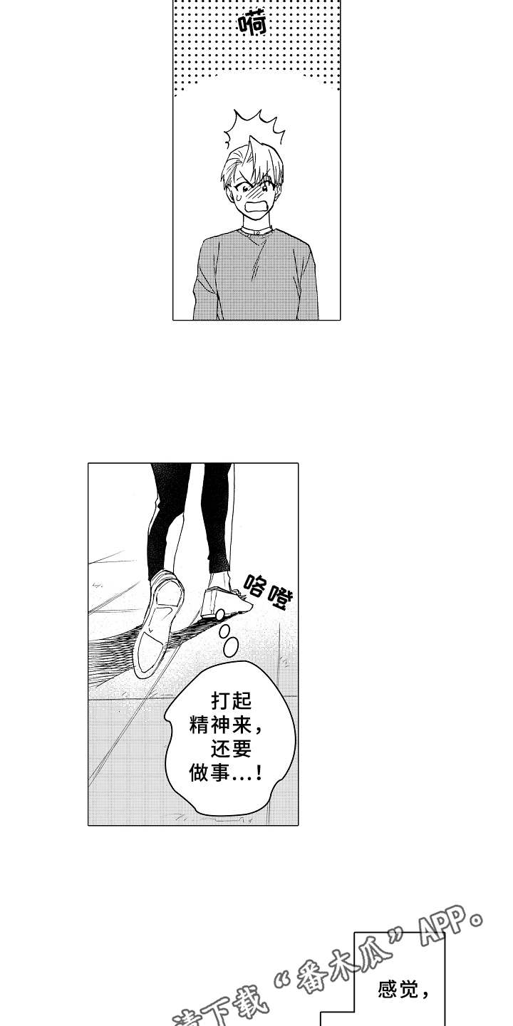 《男友忠诚度》第13章吃醋 第3页