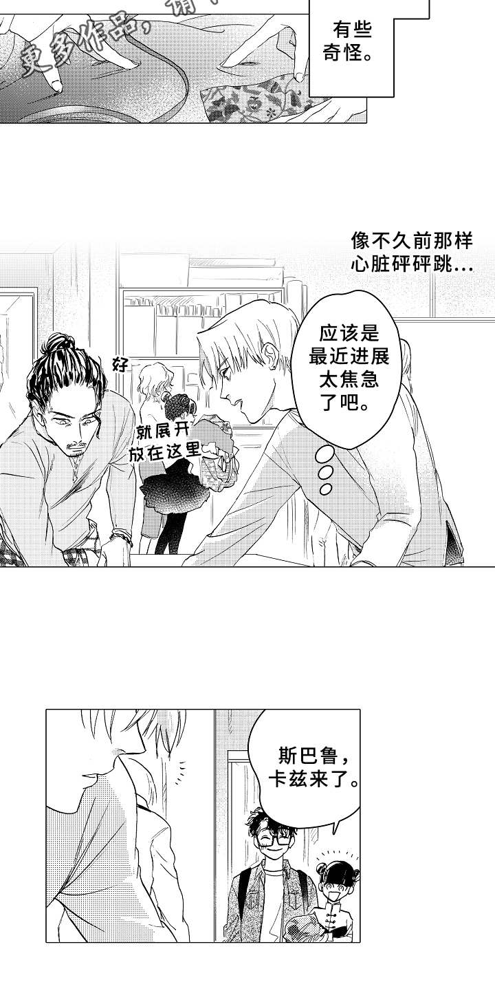 《男友忠诚度》第13章吃醋 第4页