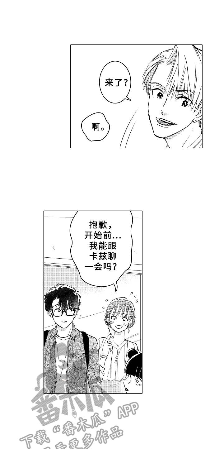 《男友忠诚度》第13章吃醋 第5页