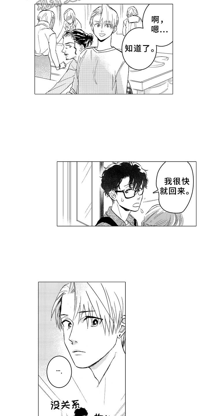 《男友忠诚度》第13章吃醋 第6页