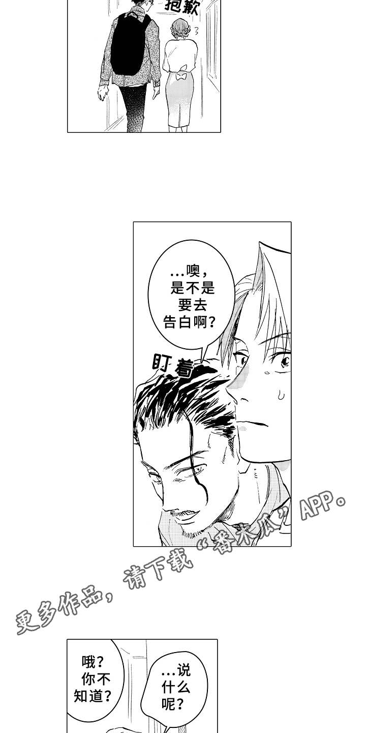 《男友忠诚度》第13章吃醋 第7页