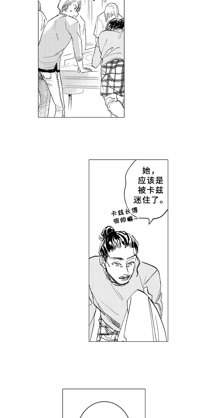 《男友忠诚度》第13章吃醋 第8页