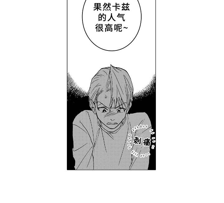 《男友忠诚度》第13章吃醋 第9页