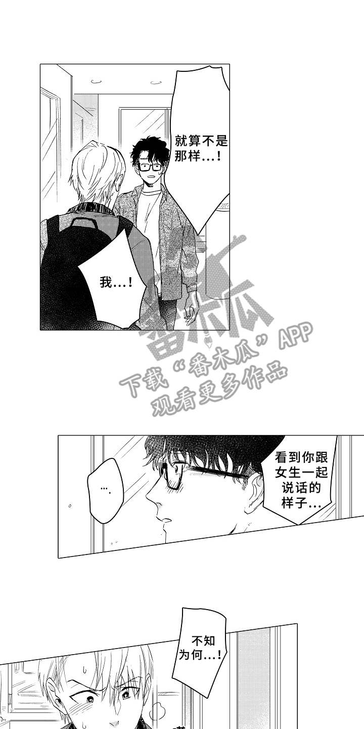 《男友忠诚度》第14章闹别扭 第10页