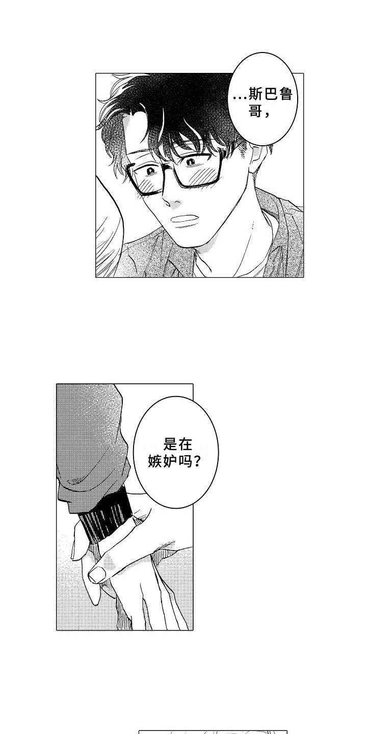 《男友忠诚度》第14章闹别扭 第14页