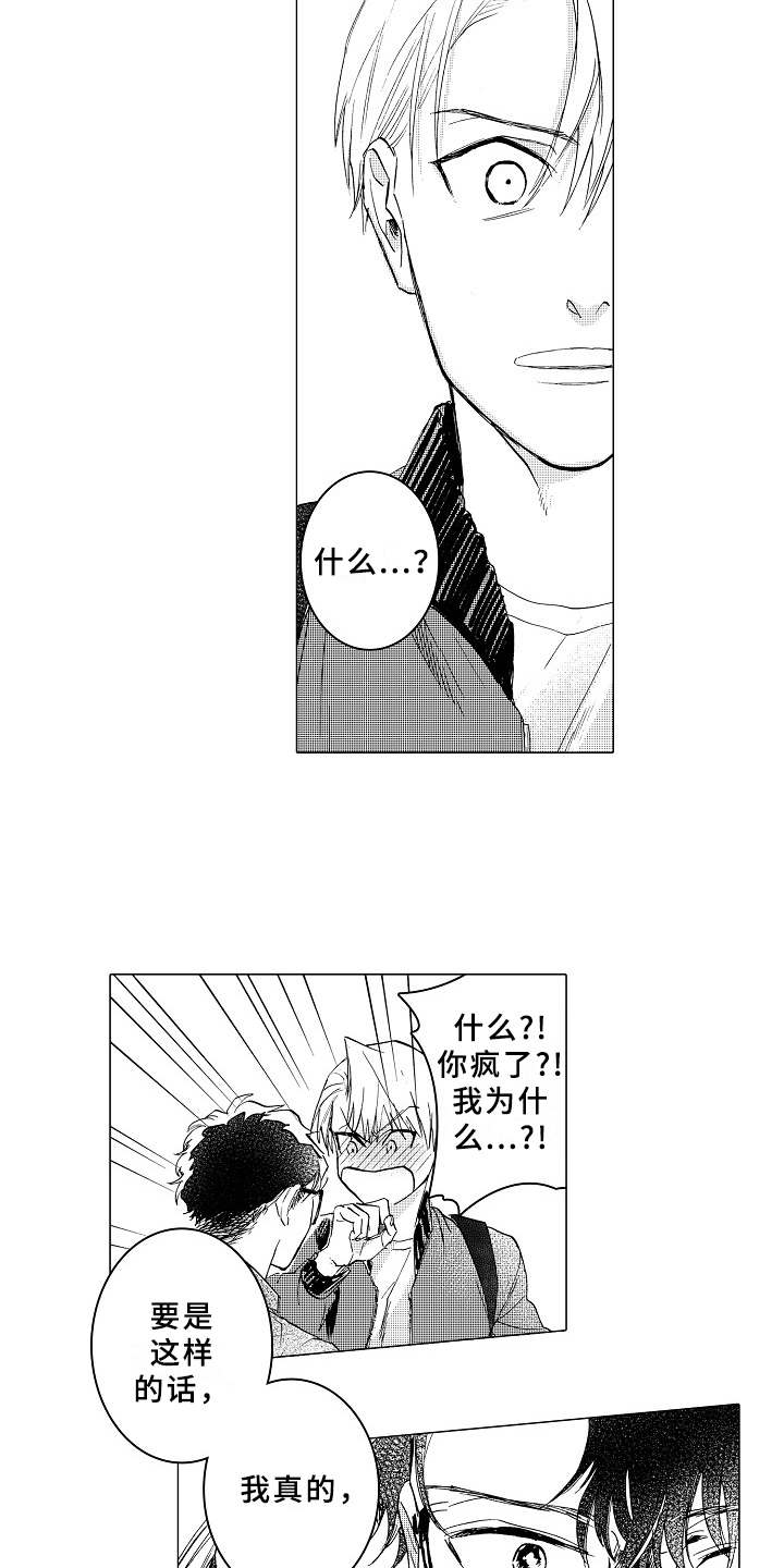 《男友忠诚度》第14章闹别扭 第15页