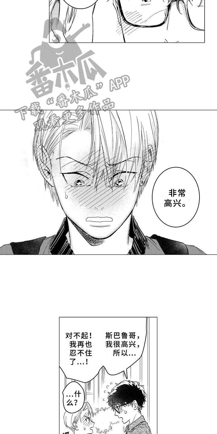 《男友忠诚度》第14章闹别扭 第16页