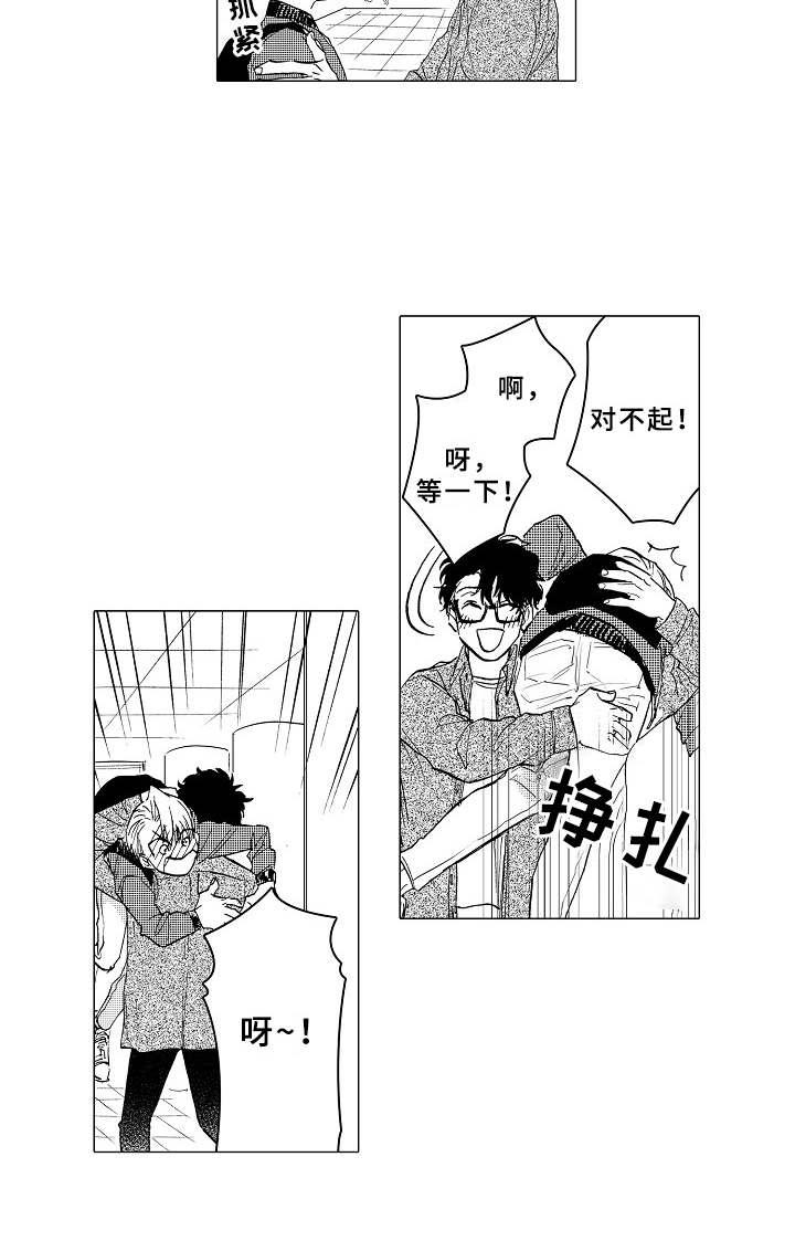 《男友忠诚度》第14章闹别扭 第17页