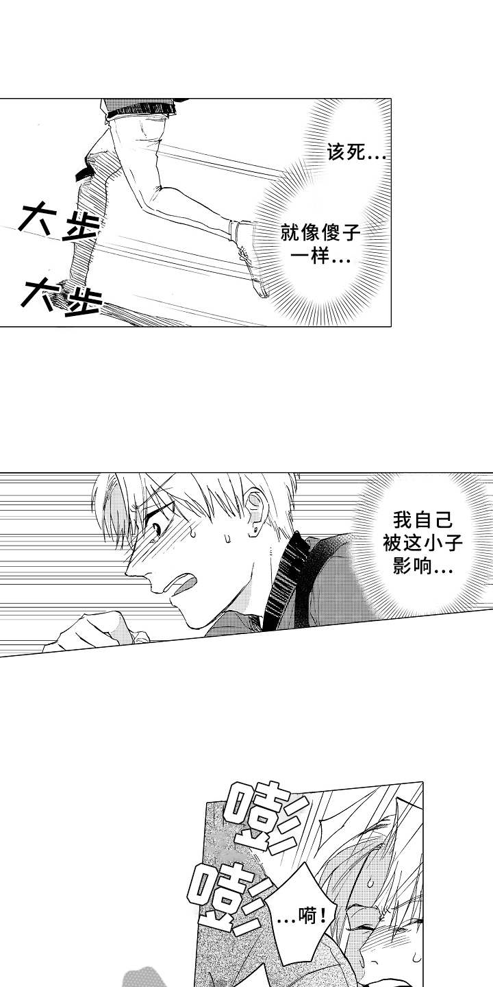 《男友忠诚度》第14章闹别扭 第1页