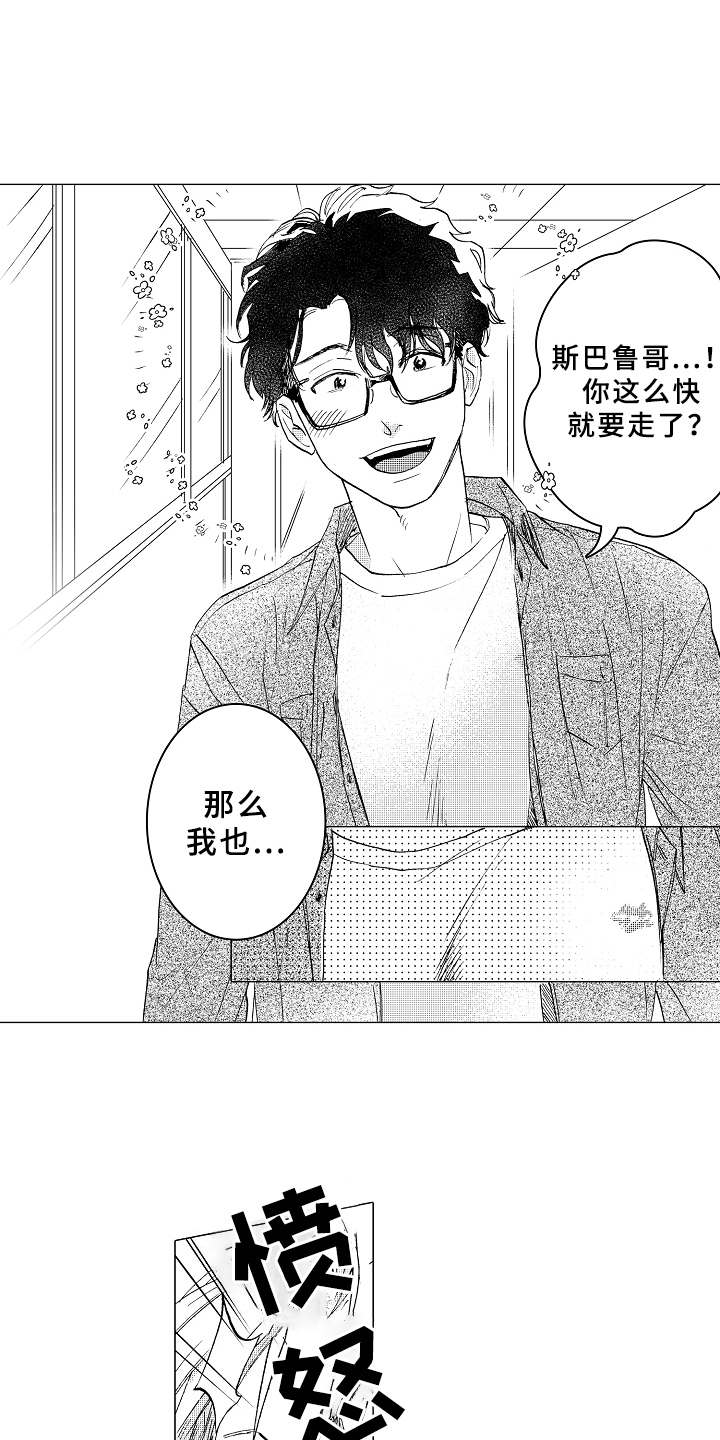 《男友忠诚度》第14章闹别扭 第3页