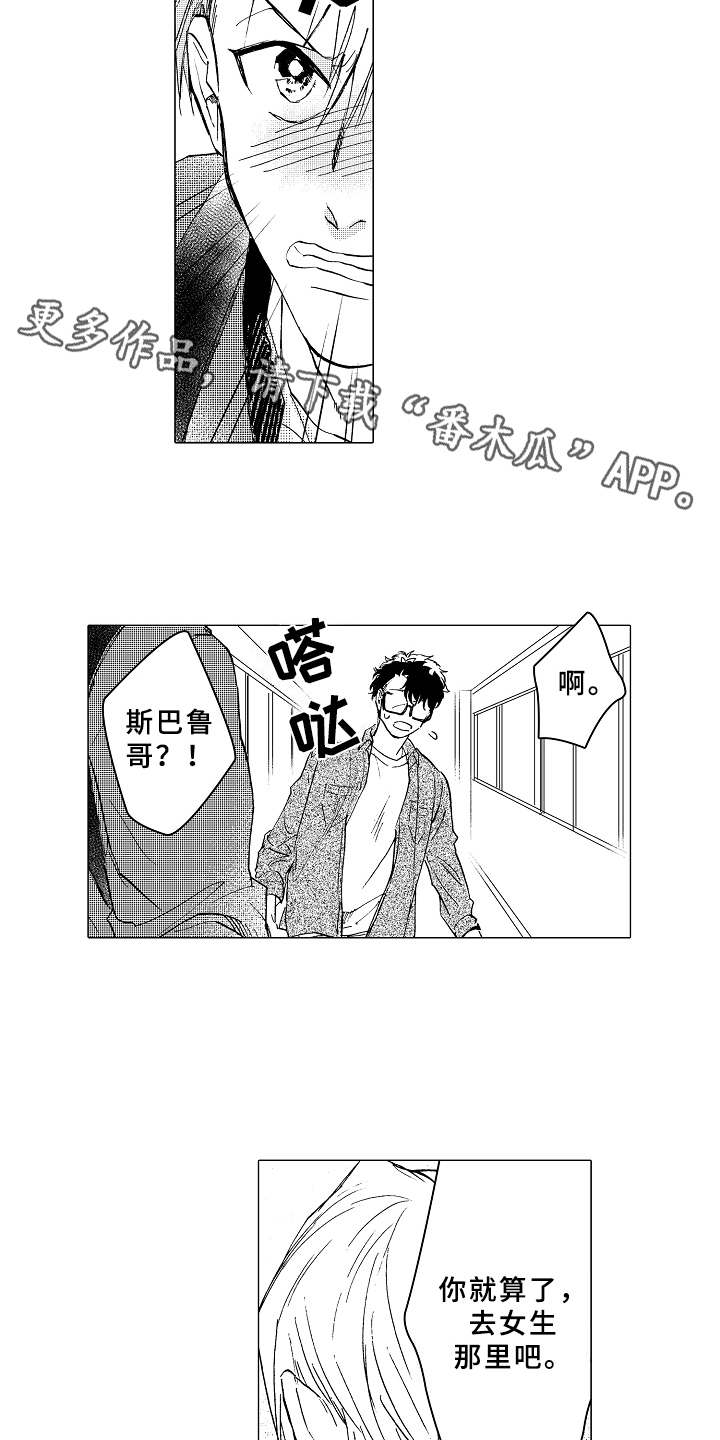 《男友忠诚度》第14章闹别扭 第4页