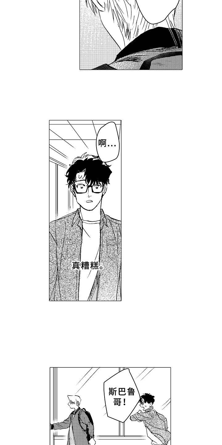 《男友忠诚度》第14章闹别扭 第5页