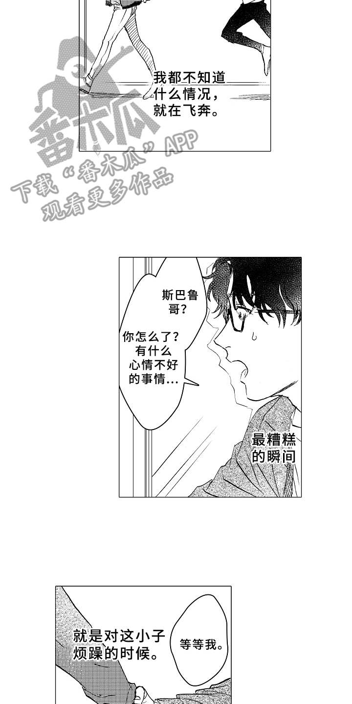 《男友忠诚度》第14章闹别扭 第6页