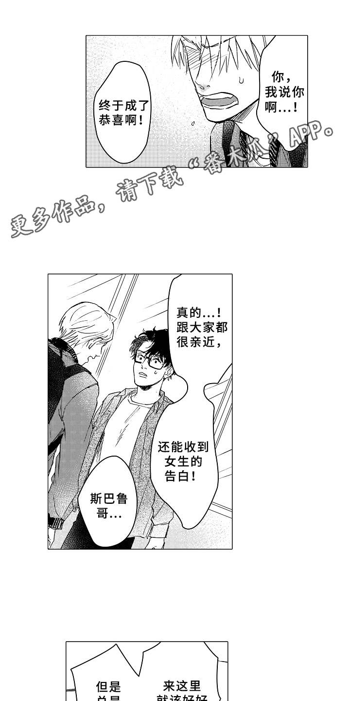 《男友忠诚度》第14章闹别扭 第8页