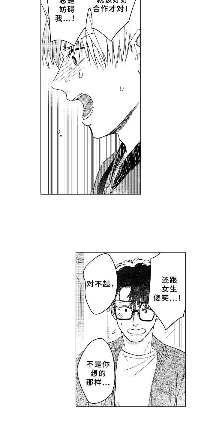 《男友忠诚度》第14章闹别扭 第9页