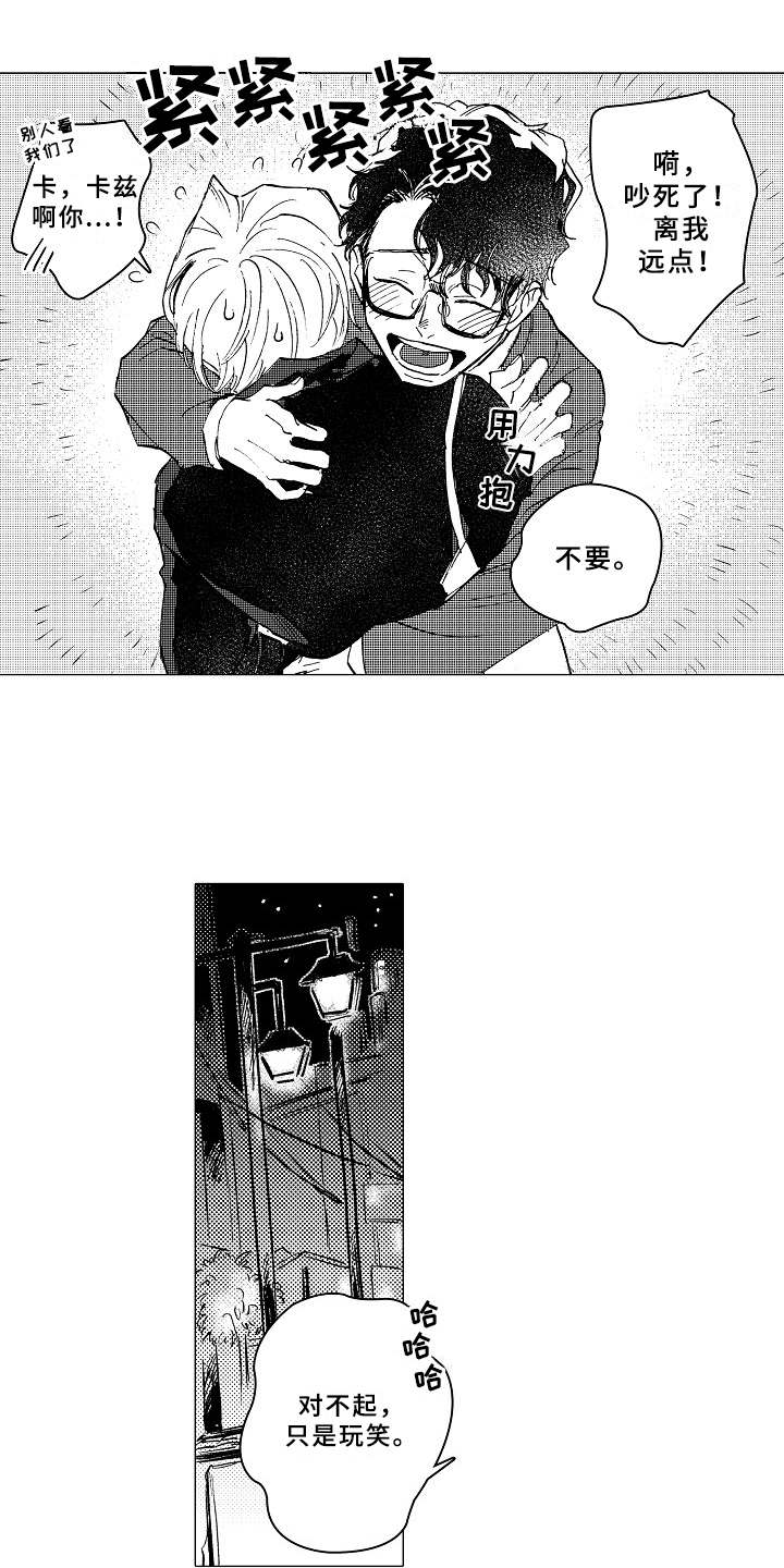 《男友忠诚度》第18章心意 第10页