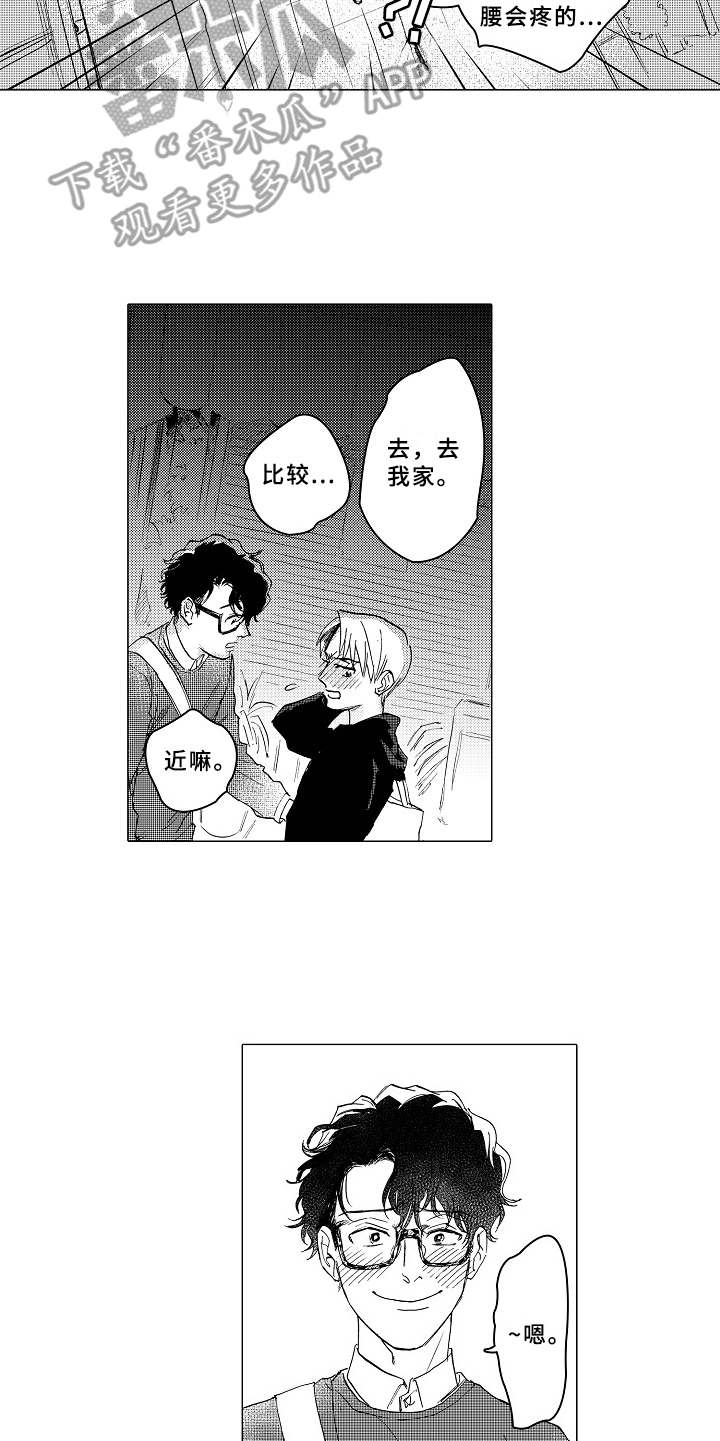 《男友忠诚度》第18章心意 第14页