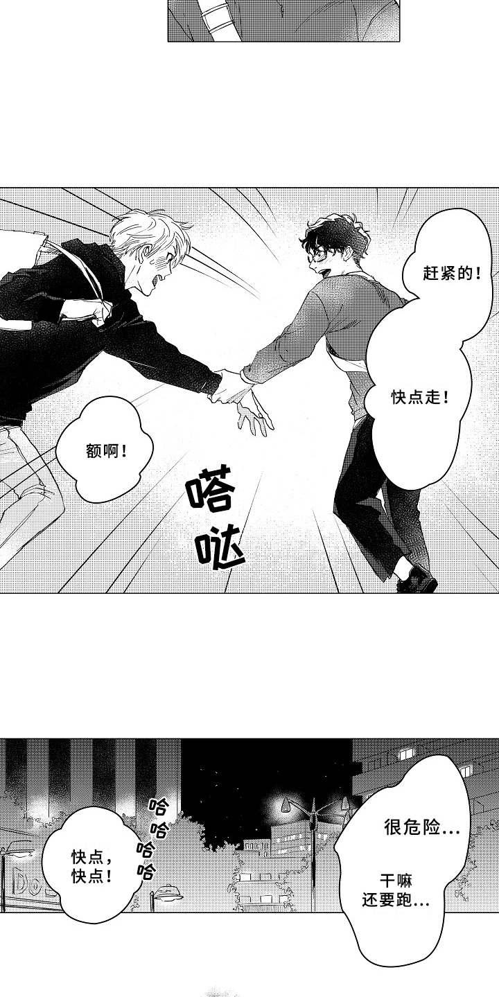 《男友忠诚度》第18章心意 第15页
