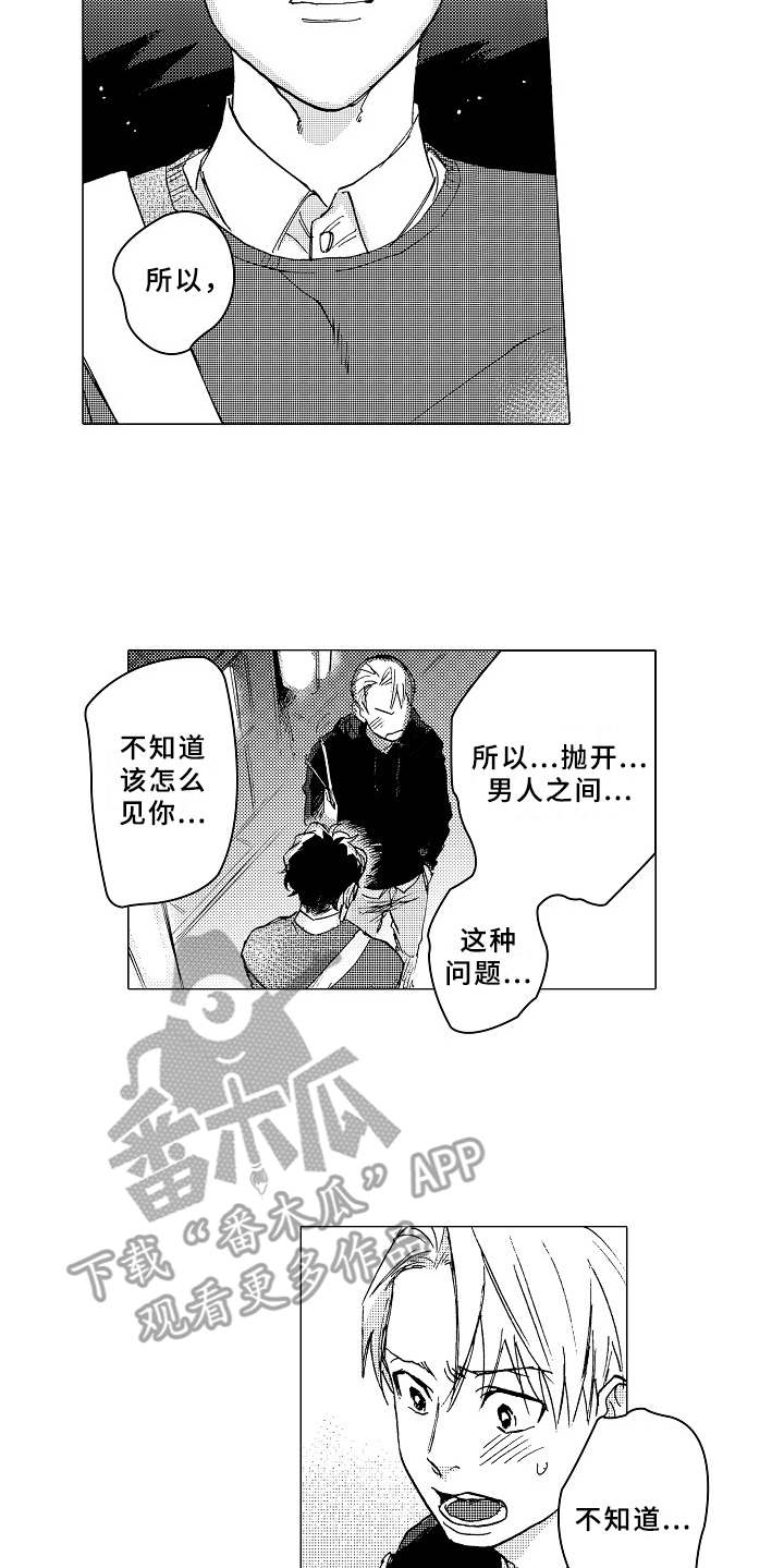《男友忠诚度》第18章心意 第6页