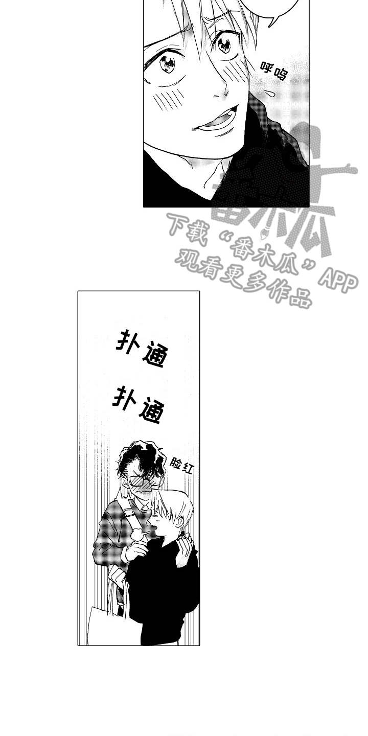 《男友忠诚度》第17章言不由衷 第10页