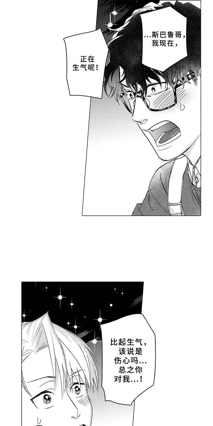 《男友忠诚度》第17章言不由衷 第11页