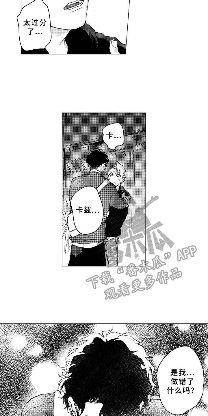 《男友忠诚度》第17章言不由衷 第12页